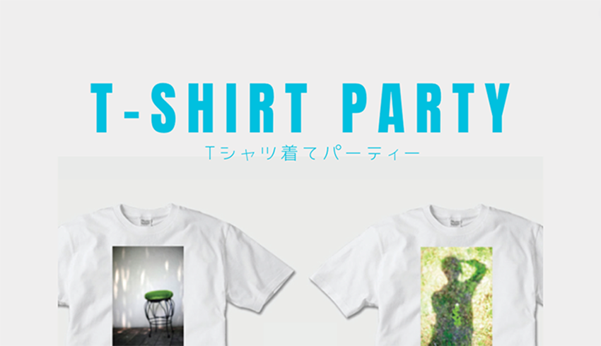 「Tシャツ・パーティー」参加者募集
