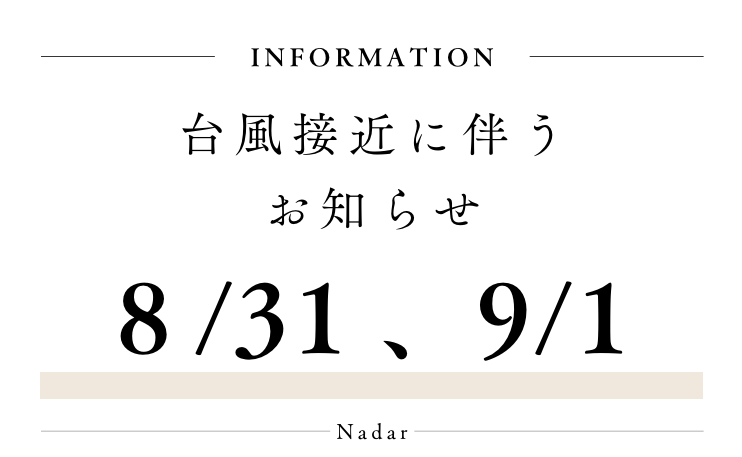 台風10号接近に伴うお知らせ