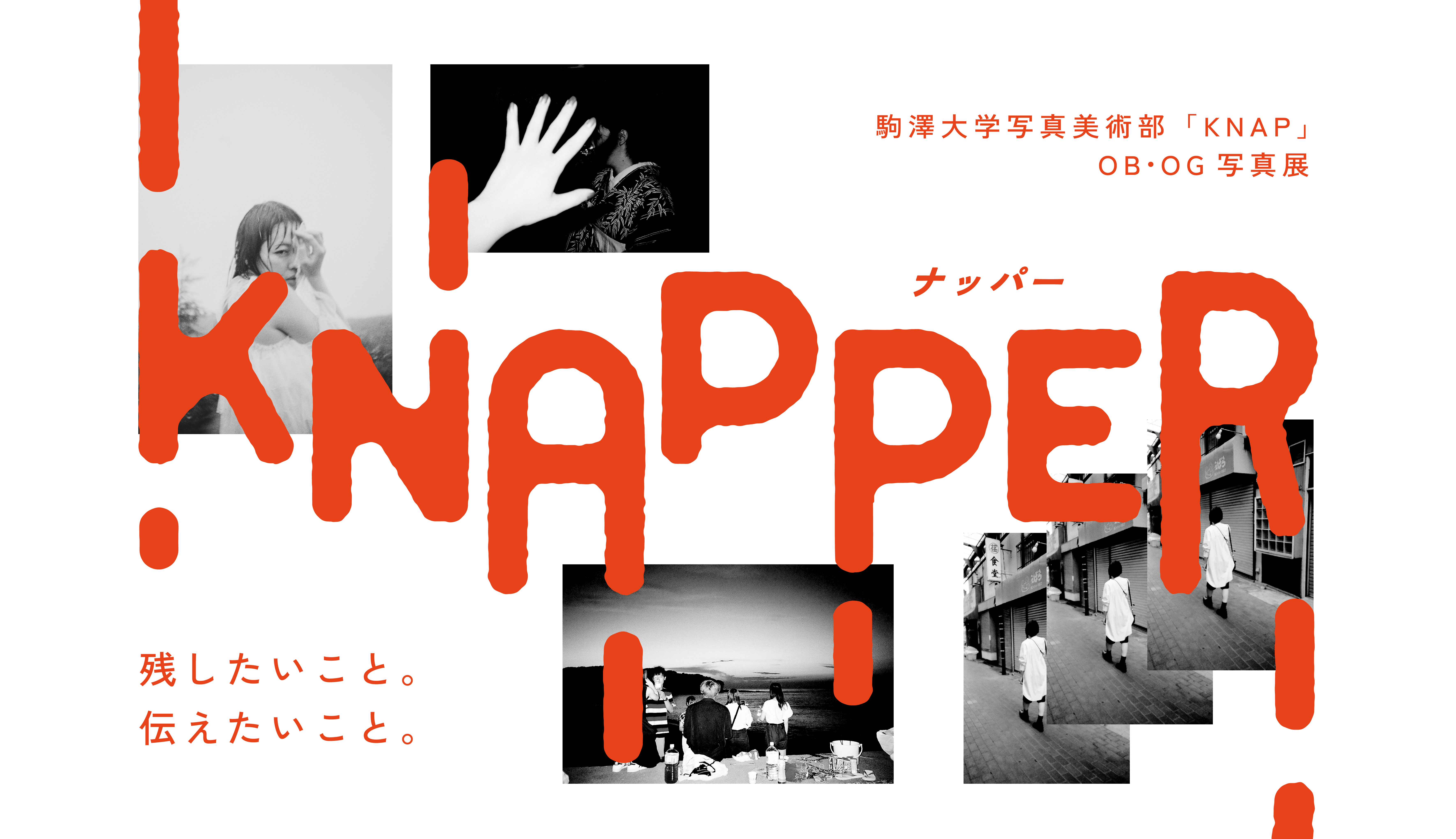 「KNAPPER」