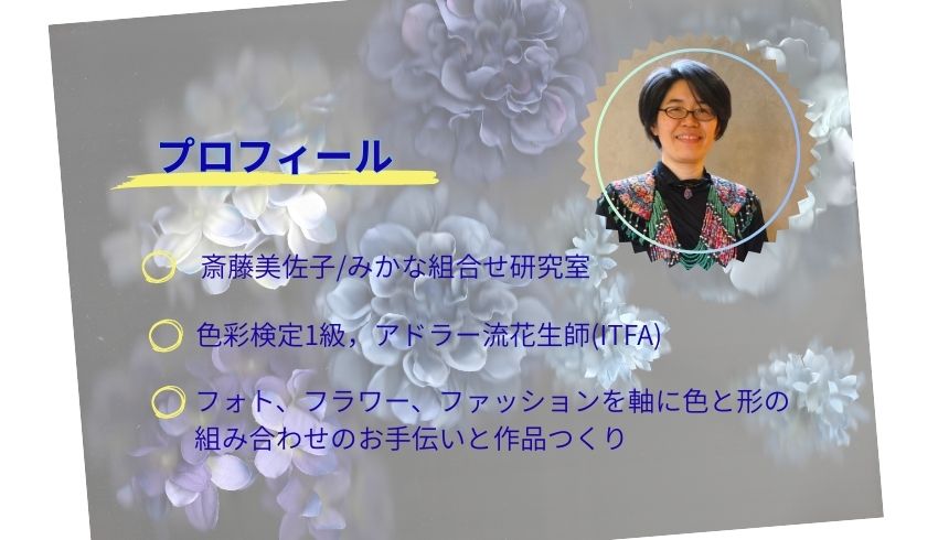 カラー診断　講師プロフィール
