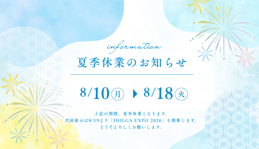 夏季休業のお知らせ